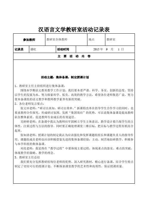 汉语言文学教研室活动记录表