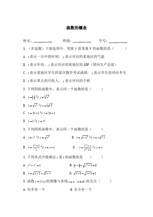 高中数学必修一函数概念练习题(附答案)