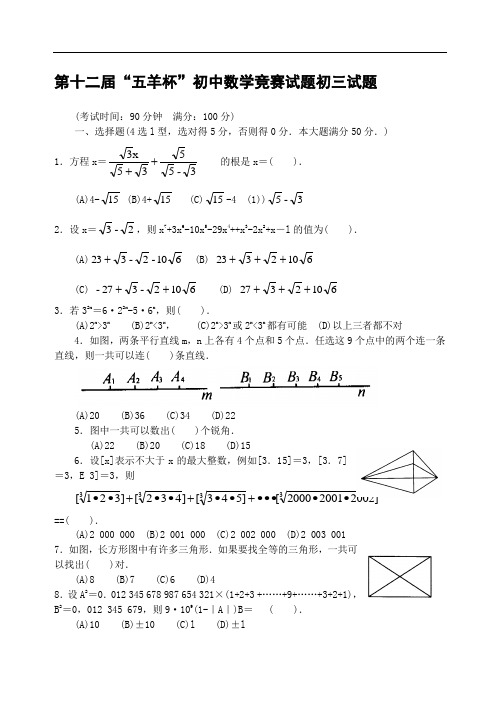 “五羊杯”初中数学竞赛初三试题(含答案).