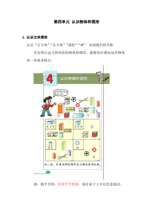 一年级数学第四到第五单元笔记 人教版