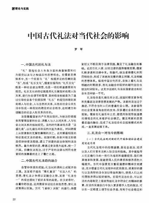 中国古代礼法对当代社会的影响