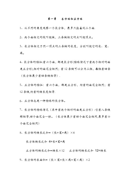 六年级上册苏教版数学第一单元只知识总结