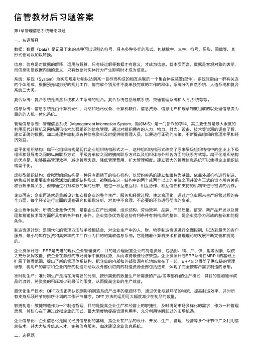 信管教材后习题答案