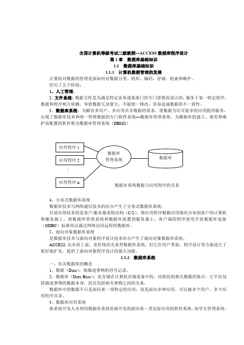 全国计算机等级考试二级教程