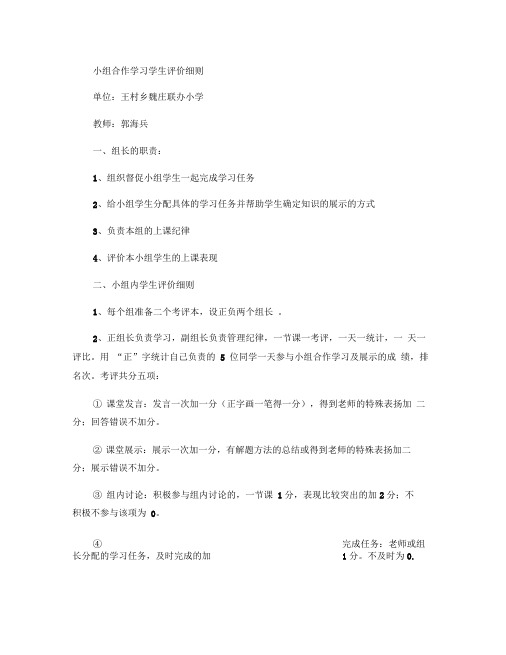 小组合作学习学生评价细则