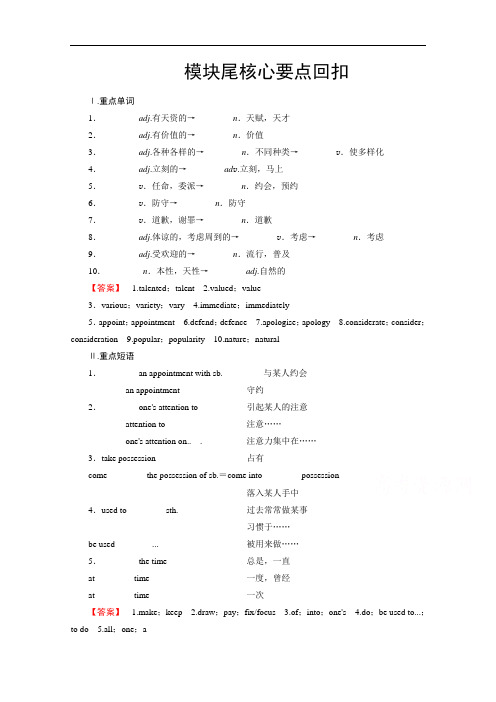 高中英语外研版选修7 精品导学案：Module 1 模块尾核心要点回扣 Word版含解析