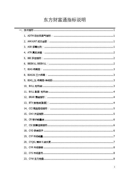 东方财富通指标说明