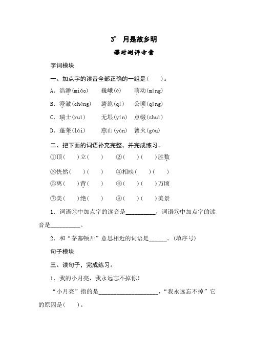 最新部编版小学语文五年级下册  3《月是故乡明》同步练习题(附答案)