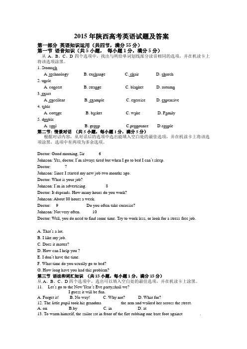 (完整word版)2015年陕西高考英语试题及答案解析