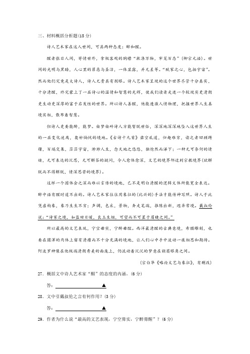 宗白华《略论文艺与象征》阅读练习及答案