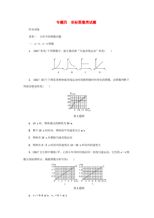 陕西省2018届中考物理专题四类型一力学中的图像问题复习练习