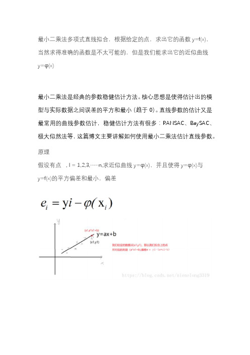 最小二乘法多项式直线拟合