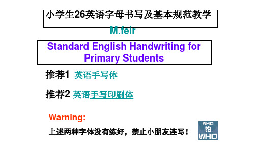 pep三年级英语上册字母教学课件-优质课件.ppt