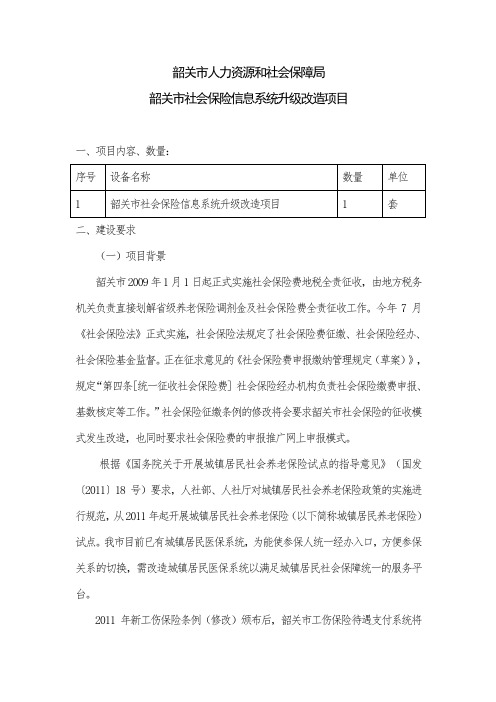 韶关市人力资源和社会保障局