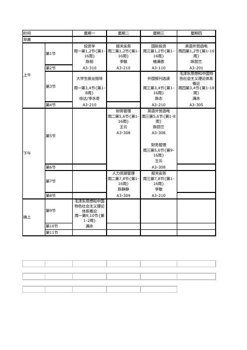 华广大三新学期课程表