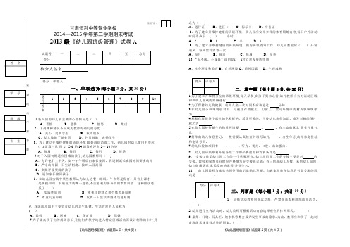 幼儿园班级管理期末试卷A