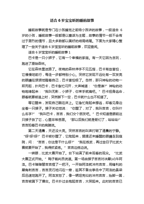 适合6岁宝宝听的睡前故事