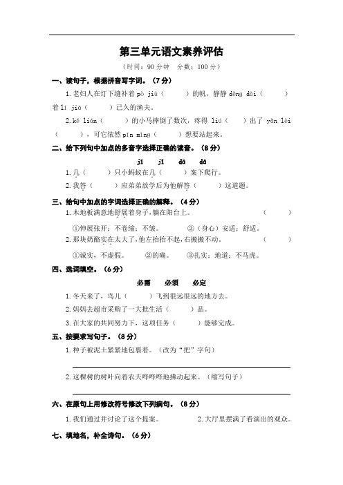 部编版三年级语文上册  第三单元语文素养评估测试卷含答案