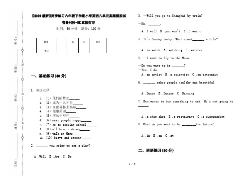 【2019最新】同步练习六年级下学期小学英语八单元真题模拟试卷卷(③)-8K直接打印