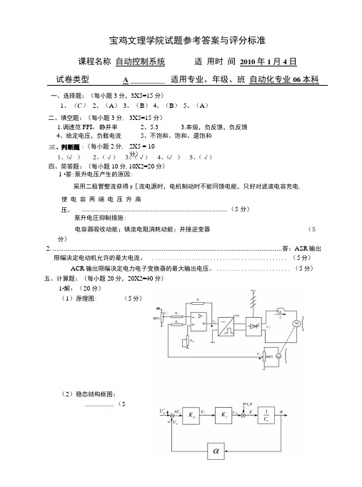 宝鸡文理学院试题参考答案与评分标准.docx