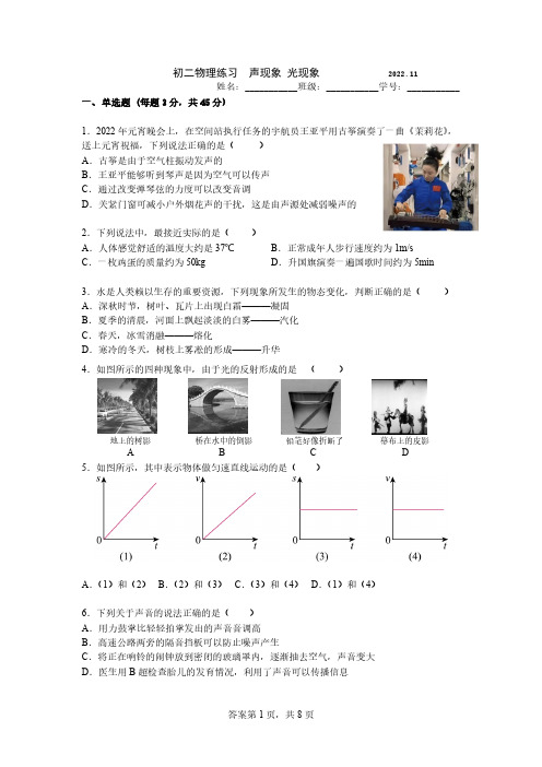 北京市人大附中2022-2023初二上物理11月月考网考