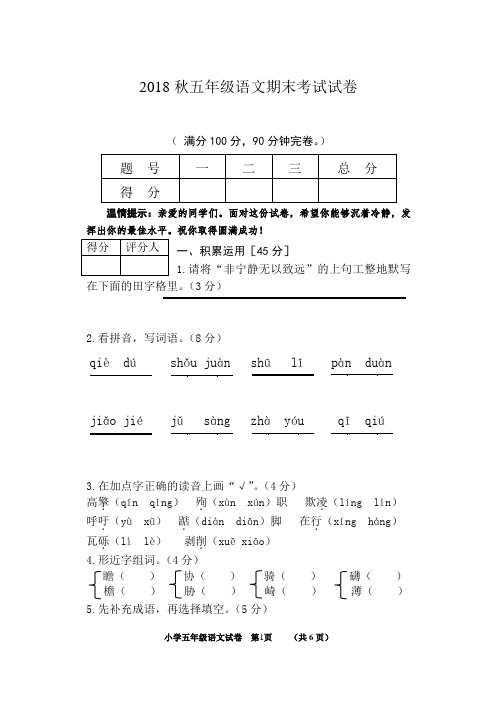 人教版小学2018秋五年级上册语文期末考试试卷及答案