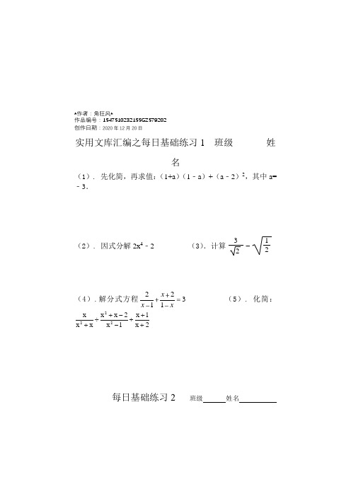 实用文库汇编之初二数学上基础练习计算题