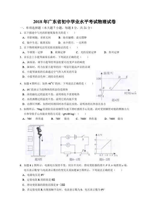 广东省初中学业水平考试物理试卷 高清版含答案