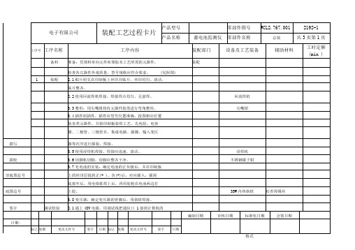 电子产品装配工艺过程卡模板