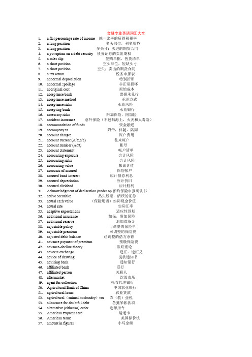 金融专业英语词汇大全讲解