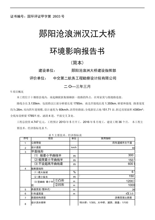 武汉赤壁天然气输气管道工程环境影响评价公众参与二次公示