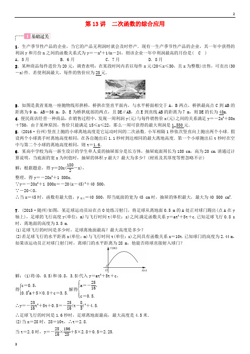 全国数学专卷2019年中考数学总复习 第三单元 函数 第13讲 二次函数的综合应用试题
