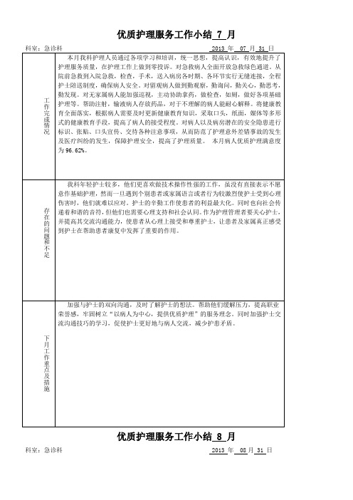 优质护理服务工作小结2013