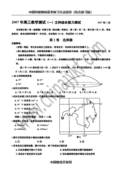 2007年高三教学测试(一)文科综合能力测试