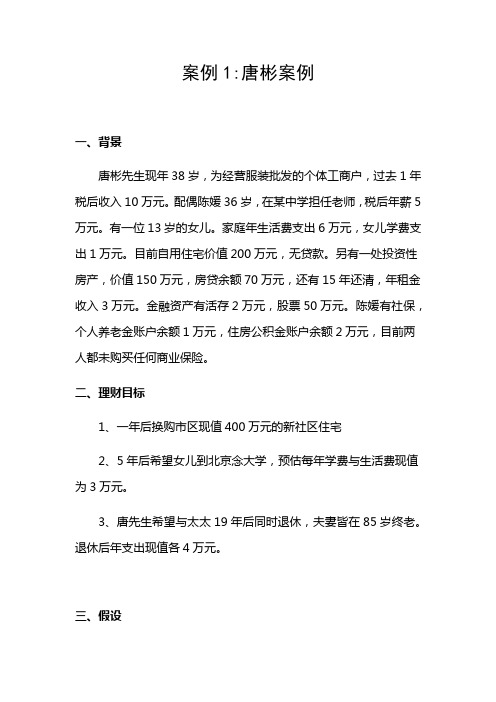 第三届金融理财师大赛选拔赛理财规划题目