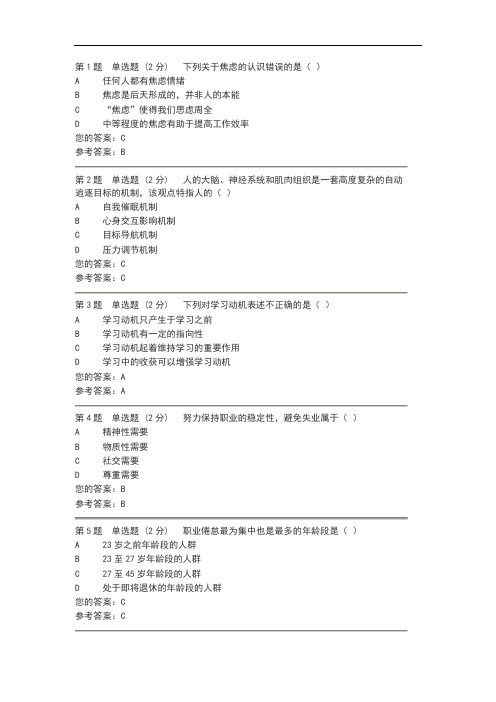 2020年国家开放大学电大《心理健康教育》考题及答案