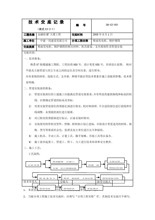 柴油发电机、锅炉烟筒管道技术交底记录