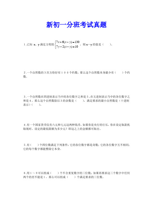 2018最新初一分班数学考试真题