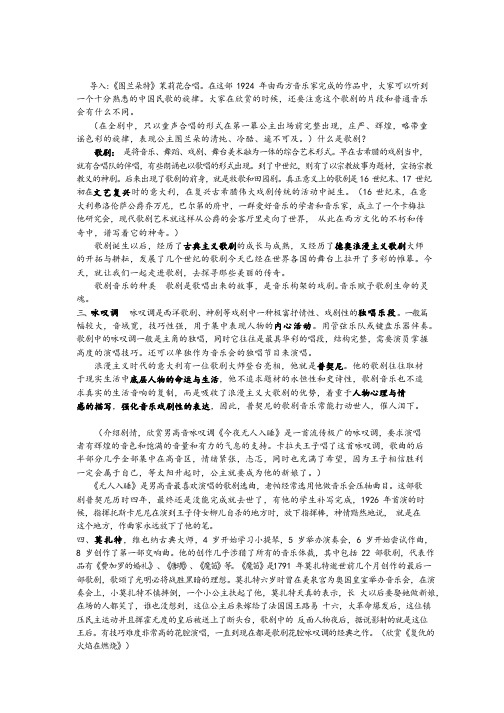 高中音乐《歌剧音乐赏析》优质教案、教学设计