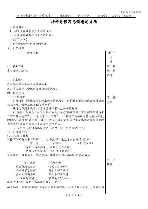 诗歌思想情感教案