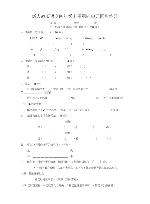 【推荐】四年级上册语文单元测试-第四单元│人教版(含答案).doc