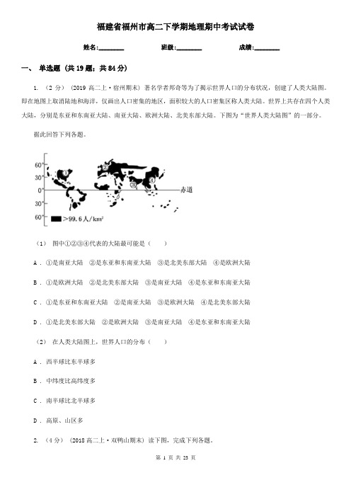 福建省福州市高二下学期地理期中考试试卷