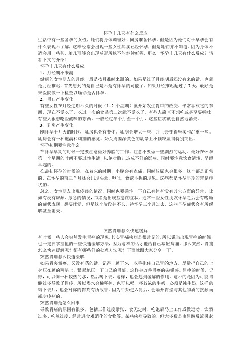 育儿知识：怀孕十几天有什么反应