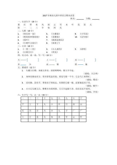 2017年秋中班语言期末试卷