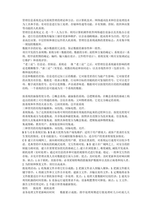 电大管理信息系统复习资料机考超全