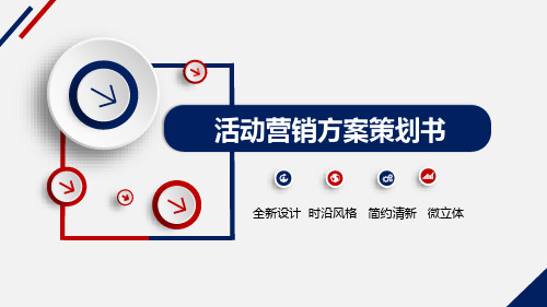 框架完整全面红蓝色大气活动营销方案策划动态ppt模板