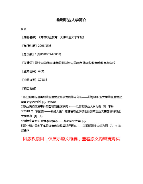 黎明职业大学简介