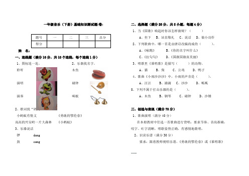 小学人教版音乐测试试卷一年级音乐