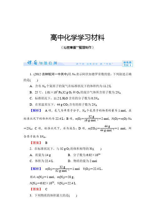 鲁科版高中化学必修一课时作业4.docx