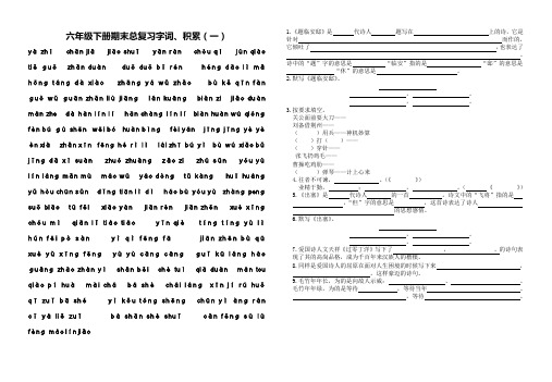 六下复习 汉语拼音 名言古诗复习